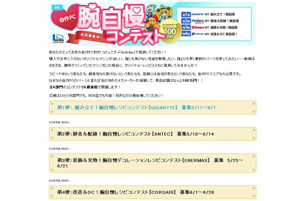 「dododay」サイトの「自作PC腕自慢コンテスト」ページ