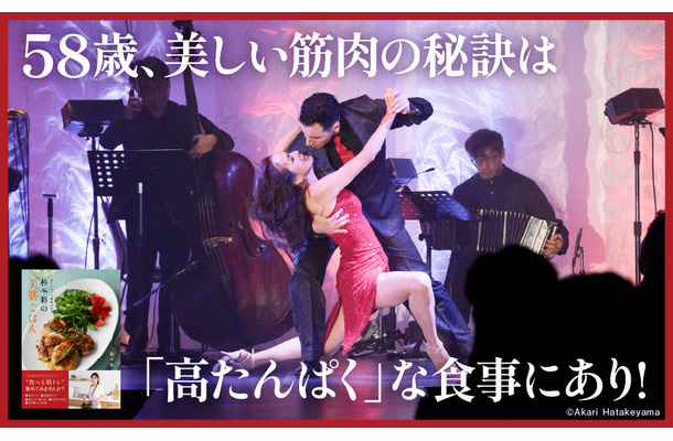 杉本彩の美筋ごはん ©主婦の友社