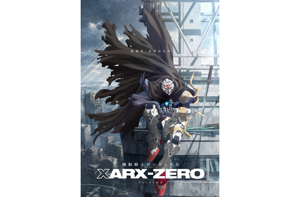 『機動戦士ガンダムRG XARX-ZERO（アレックスゼロ）』©サンライズ