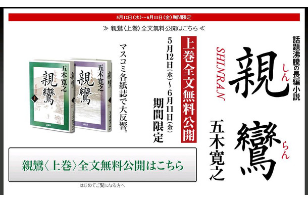 「親鸞」特設サイトでは感想も募集している