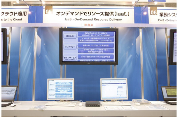 「オンデマンドでリソース提供［IaaS］」のブース