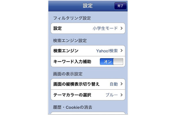 iPhone/iPod touch向け「Yahoo!あんしんねっと」