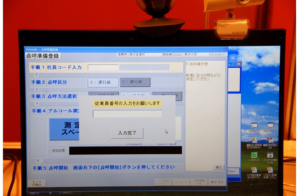IT点呼システムの操作画面