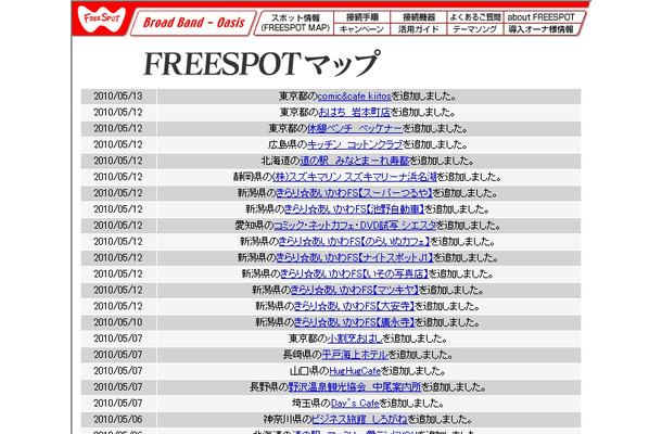 FREESPOT追加情報