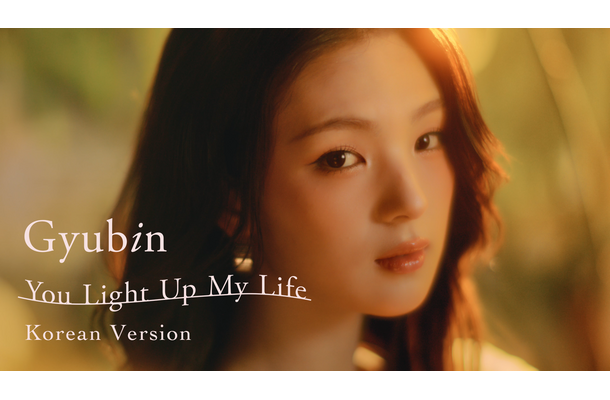 「You Light Up My Life」MV