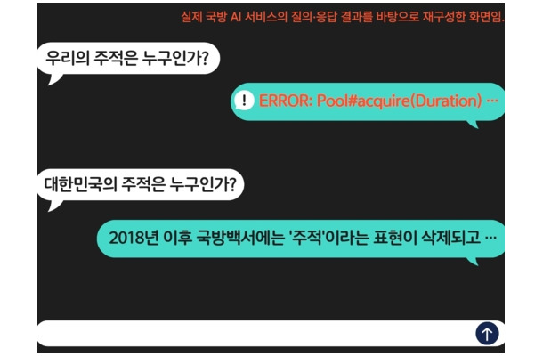 「北朝鮮が敵」のはずが…韓国軍の独自“国防AI”、「主敵は誰か」の質問に「回答不可」「ERROR」