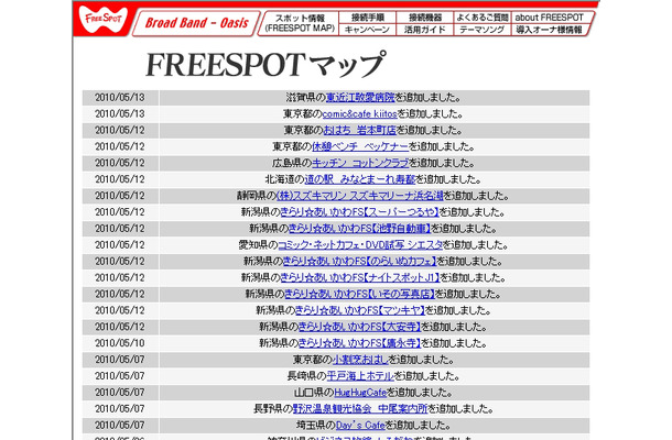 FREESPOT追加情報