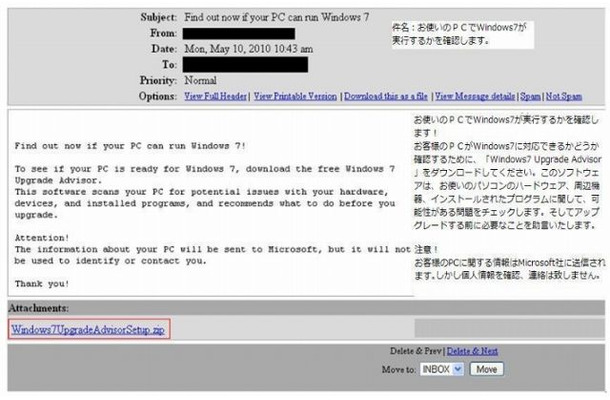 Windows 7の互換性チェックを促す偽メッセージ 