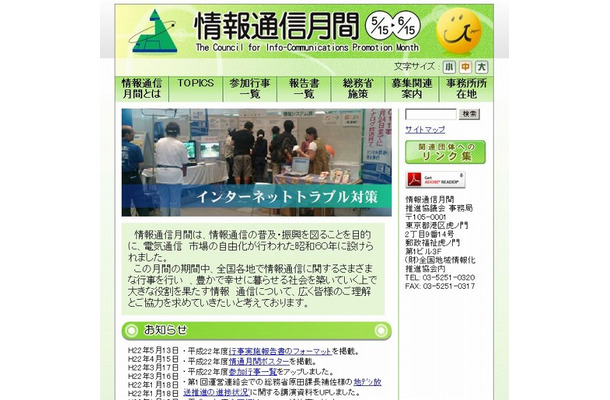 「情報通信月間」特設サイト