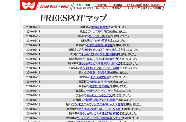 FREESPOT追加情報