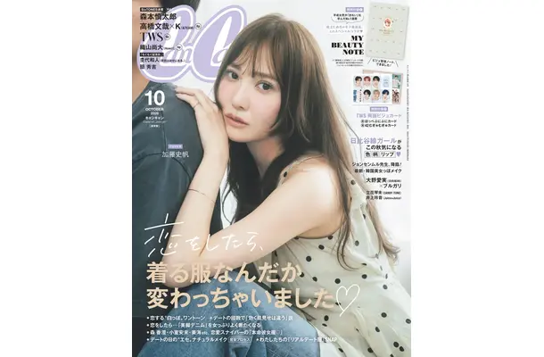 『CanCam』10月号 通常版表紙