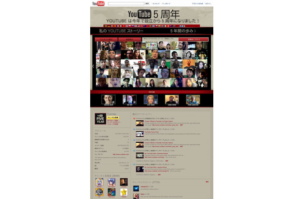 YouTube 5周年チャンネル