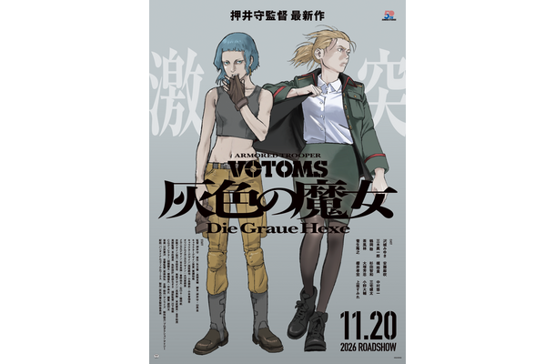 ボトムズ灰色の魔女 キャラクタービジュアル
