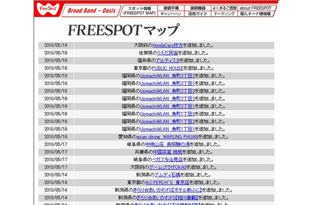 FREESPOT追加情報