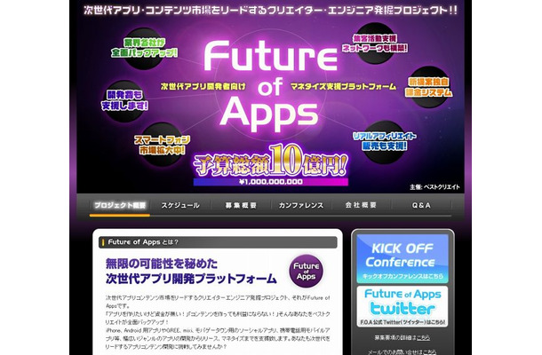 「Future of Apps」サイト（画像）