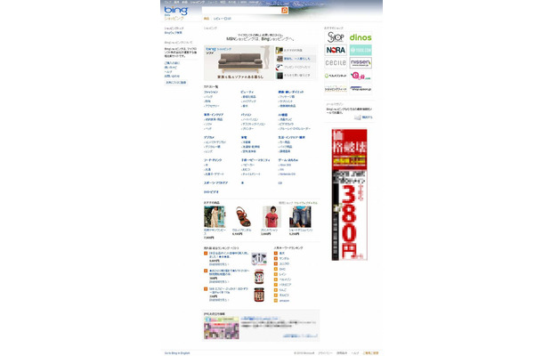「Bingショッピング」サイト（画像）