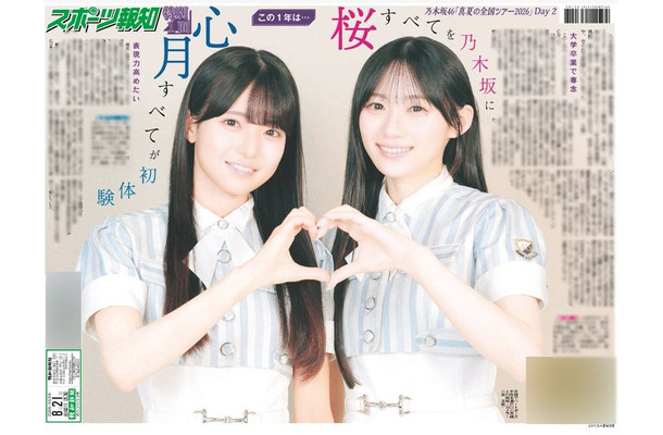 「乃木坂46特別１面新聞」が通信販売スタート！現地で買えなかったファンに朗報！