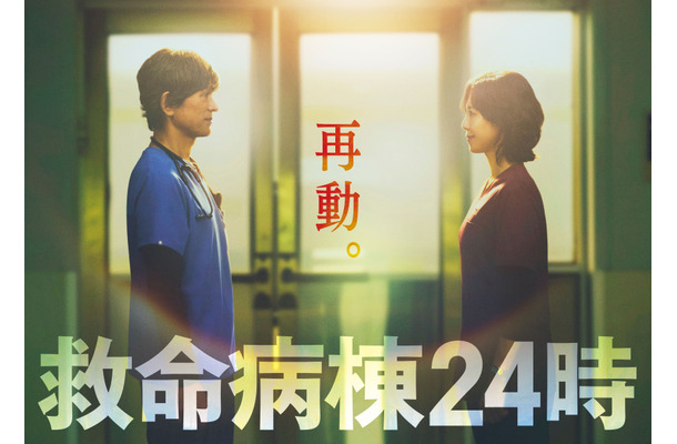 『救命病棟２４時』（左から）江口洋介、松嶋菜々子© フジテレビ