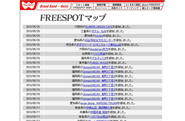 FREESPOT追加情報