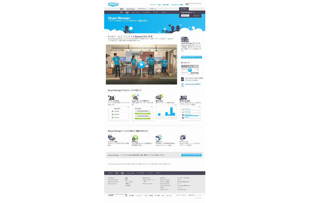 「Skype Manager」サイト（画像）
