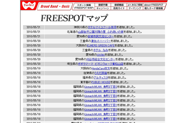 FREESPOT追加情報