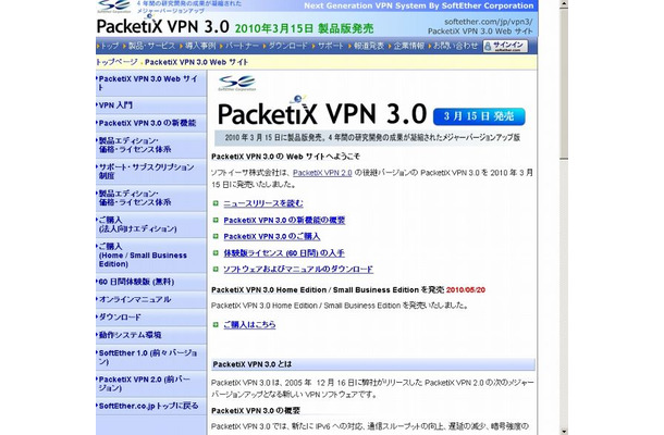 PacketiX VPN 3.0 Webサイト