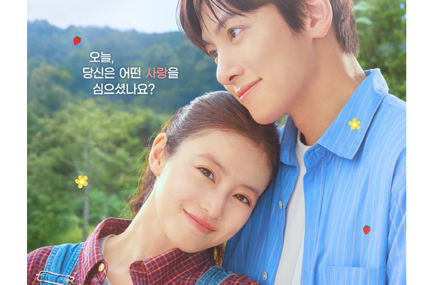 チ・チャンウク×今田美桜W主演『メリーベリーラブ』、10月7日スタート　ビジュアルも解禁