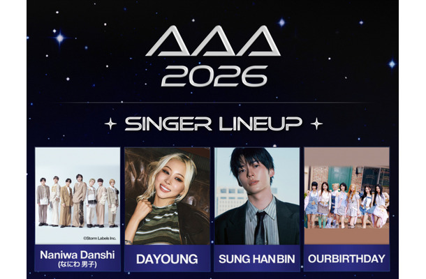 なにわ男子も参戦！授賞式「AAA 2026」最終ラインナップ発表　台湾・高雄に豪華スター集結