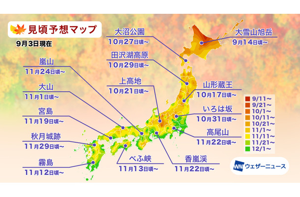 「第一回紅葉見頃予想2026」