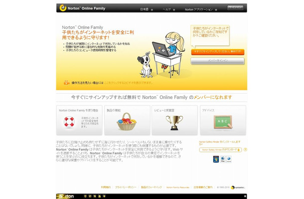 「Norton Online Family」サイト（画像）