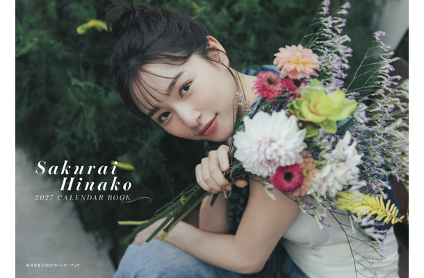 「桜井日奈子2027カレンダーブック」（東京ニュース通信社刊）