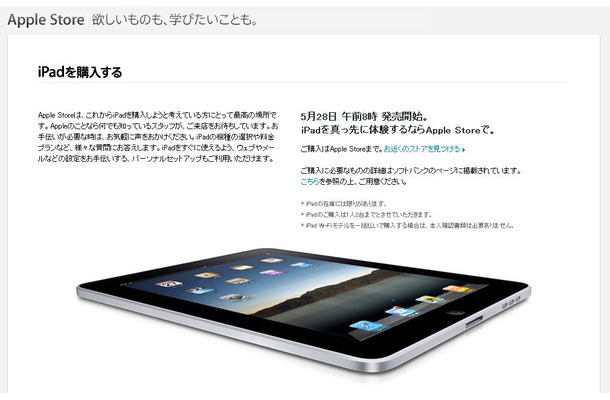 アップルのサイトのiPadページ