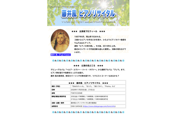Fujii Kaze「藤井風 ピアノリサイタル」