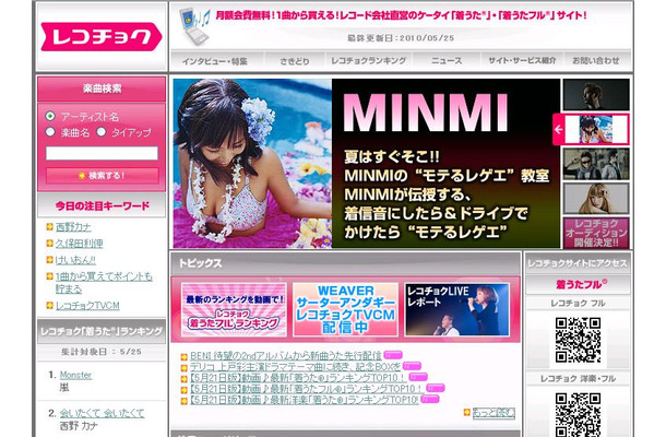 「レコチョク」サイト