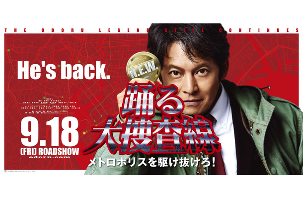 映画『踊る大捜査線 N.E.W. メトロポリスを駆け抜けろ！』©2026フジテレビジョン BSフジ ビー・エー・シー