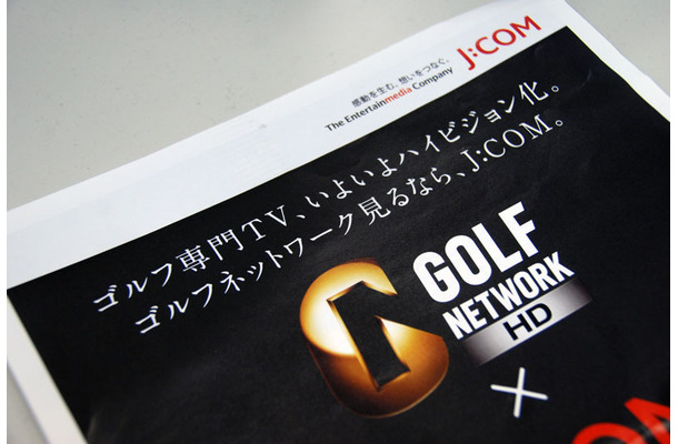 「GOLF NETWORK HD×J:COM」