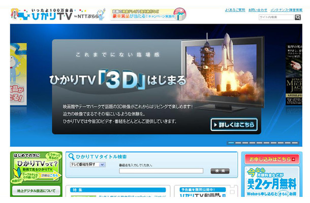 ひかりTV