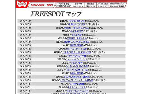 FREESPOT追加情報