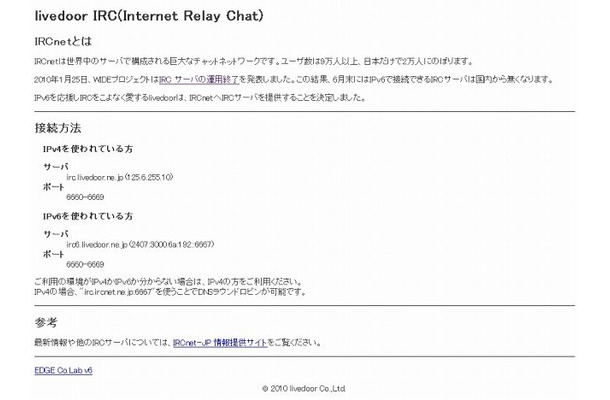 「livedoor IRC（Internet Relay Chat）」サイト（画像）