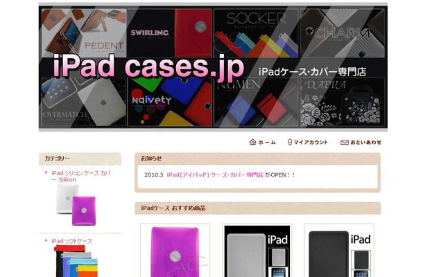 iPadケース・カバー専門店のページ
