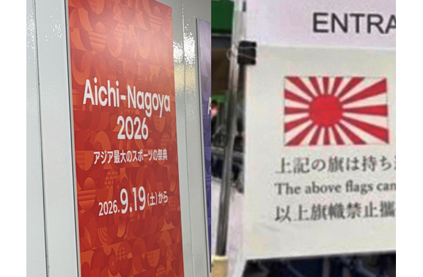 「旭日旗の持ち込み禁止」アジア大会の案内が1日で撤去…それでも韓国側は大きな意味があると評価