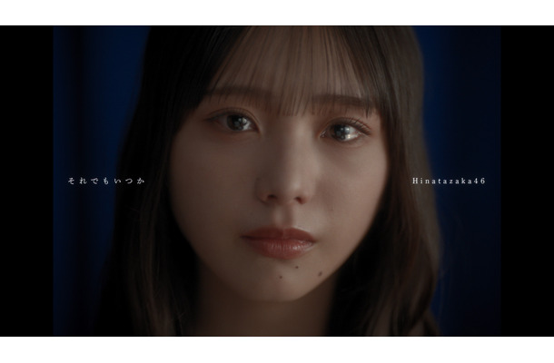 日向坂46　五期生楽曲「それでもいつか」