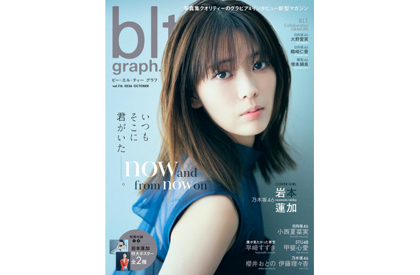 「blt graph.vol.116」（東京ニュース通信社刊） 撮影／神藤剛