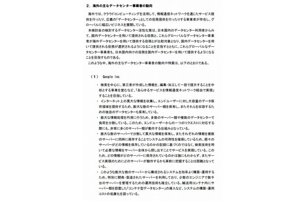 報告書内容の抜粋（海外の主なデータセンター事業者の動向）