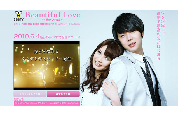 「Beautiful Love～君がいれば～」公式サイト