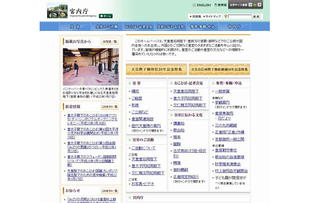 宮内庁サイト