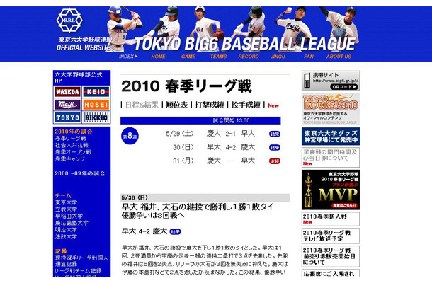 東京六大学連盟ホームページ