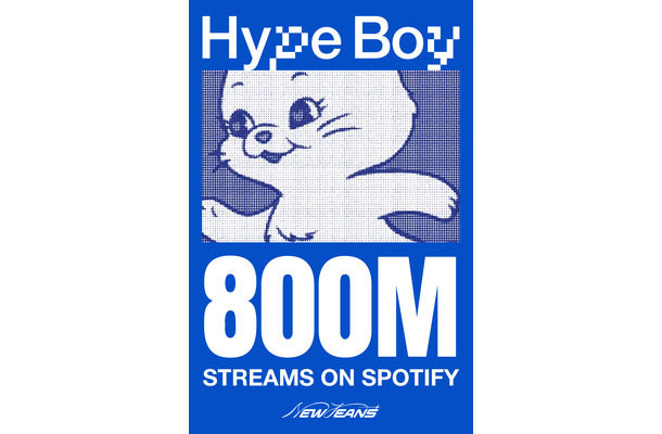 NewJeans「Hype Boy」