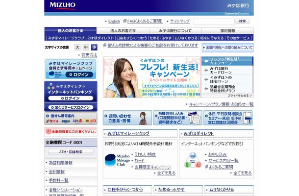 「みずほ銀行」サイト（画像）