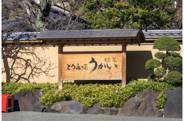 東京 芝 とうふ屋うかい（C）yu_photo - stock.adobe.com
